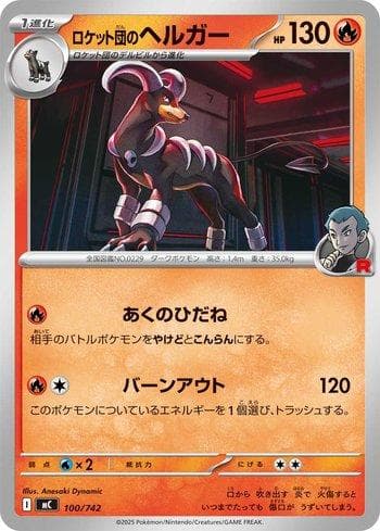 Carta Team Rocket's Houndoom (100/742) do set Liga BR — MC — Pokémon TCG | Bynx