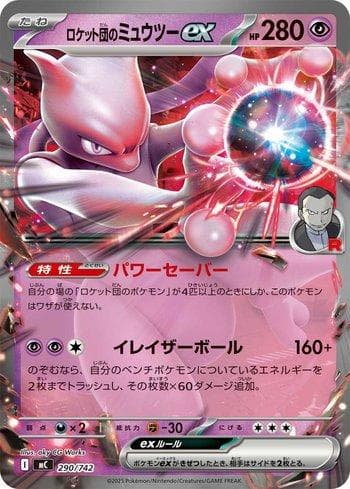 Team Rocket's Mewtwo ex (290/742) — Liga BR — MC