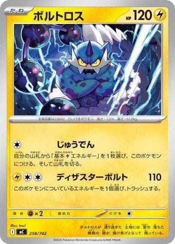 Carta Thundurus (258/742) do set Liga BR — MC — Pokémon TCG | Bynx