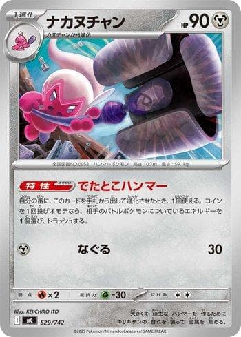 Carta Tinkatuff (529/742) do set Liga BR — MC — Pokémon TCG | Bynx