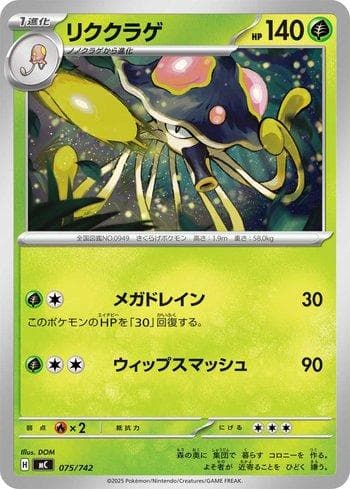 Carta Toedscruel (075/742) do set Liga BR — MC — Pokémon TCG | Bynx