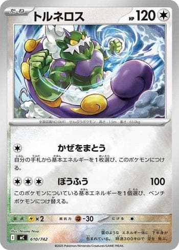 Carta Tornadus (610/742) do set Liga BR — MC — Pokémon TCG | Bynx