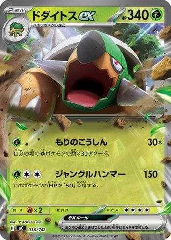 Carta Torterra ex (036/742) do set Liga BR — MC — Pokémon TCG | Bynx