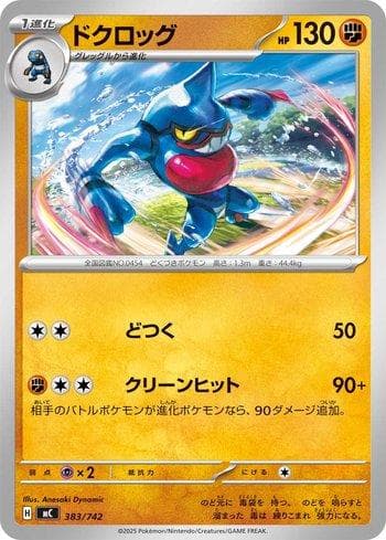 Carta Toxicroak (383/742) do set Liga BR — MC — Pokémon TCG | Bynx