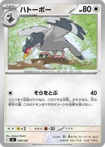Carta Tranquill (599/742) do set Liga BR — MC — Pokémon TCG | Bynx