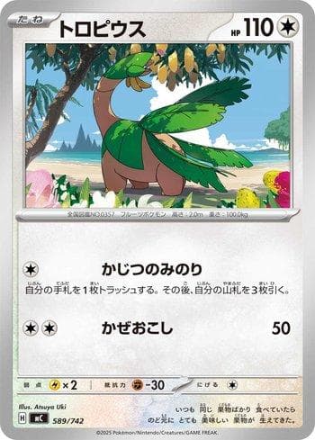 Carta Tropius (589/742) do set Liga BR — MC — Pokémon TCG | Bynx