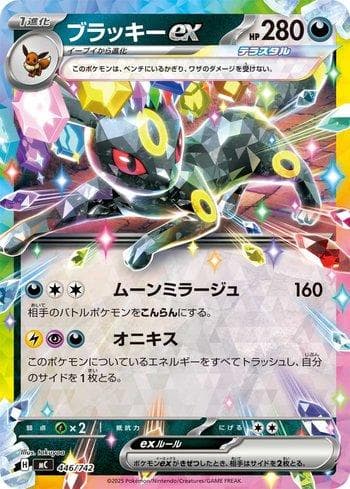 Umbreon ex (446/742) — Liga BR — MC