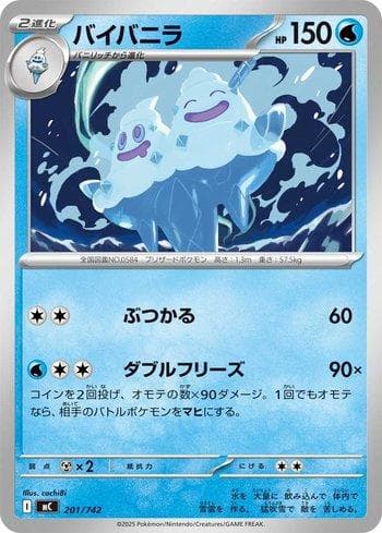 Carta Vanilluxe (201/742) do set Liga BR — MC — Pokémon TCG | Bynx
