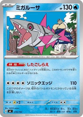 Carta Veluza (219/742) do set Liga BR — MC — Pokémon TCG | Bynx