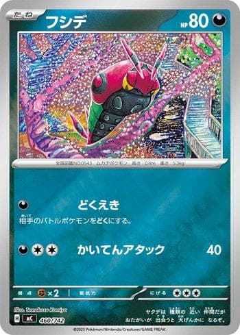 Carta Venipede (460/742) do set Liga BR — MC — Pokémon TCG | Bynx