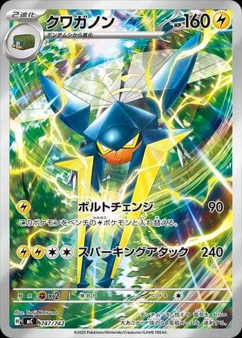 Vikavolt (747/742) — Liga BR — MC