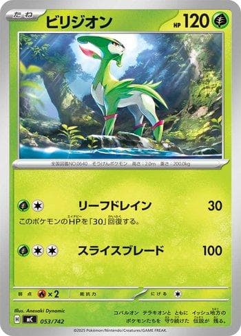 Carta Virizion (053/742) do set Liga BR — MC — Pokémon TCG | Bynx