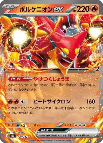 Carta Volcanion ex (129/742) do set Liga BR — MC — Pokémon TCG | Bynx