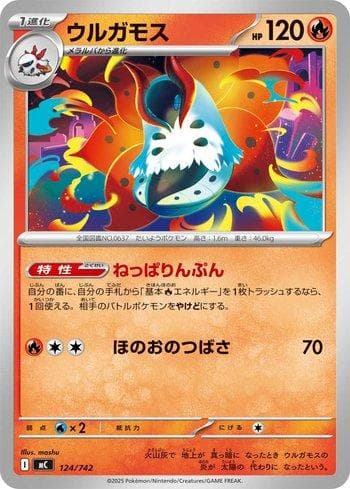 Carta Volcarona (124/742) do set Liga BR — MC — Pokémon TCG | Bynx