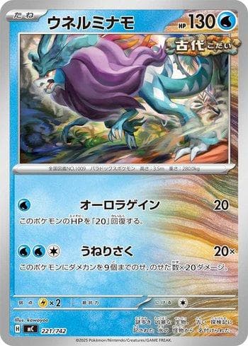 Carta Walking Wake (221/742) do set Liga BR — MC — Pokémon TCG | Bynx