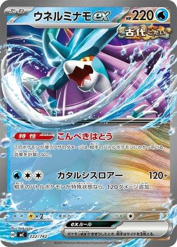 Walking Wake ex (222/742) — Liga BR — MC