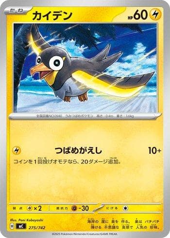 Carta Wattrel (275/742) do set Liga BR — MC — Pokémon TCG | Bynx