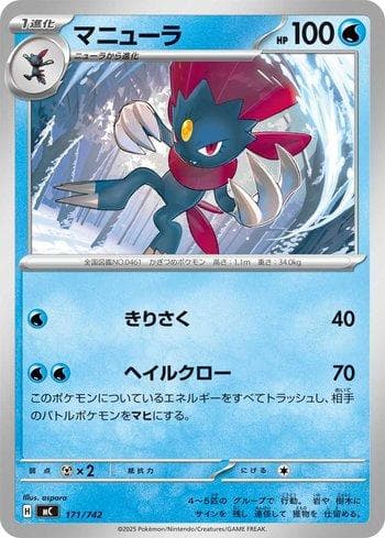 Weavile (171/742) — Liga BR — MC