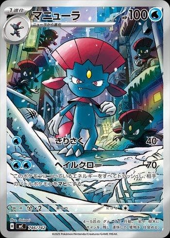 Weavile (746/742) — Liga BR — MC