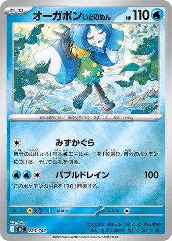 Wellspring Mask Ogerpon (223/742) — Liga BR — MC
