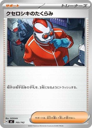 Carta Xerosic's Machinations (705/742) do set Liga BR — MC — Pokémon TCG | Bynx