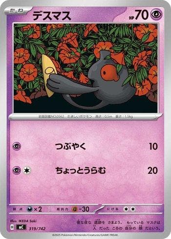 Carta Yamask (319/742) do set Liga BR — MC — Pokémon TCG | Bynx
