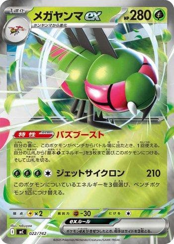 Carta Yanmega ex (022/742) do set Liga BR — MC — Pokémon TCG | Bynx