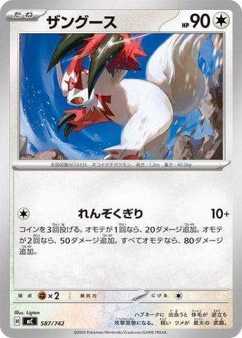 Carta Zangoose (587/742) do set Liga BR — MC — Pokémon TCG | Bynx