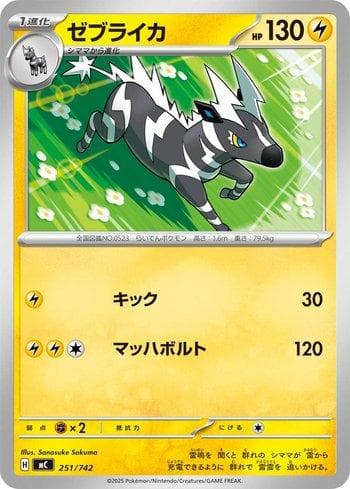Carta Zebstrika (251/742) do set Liga BR — MC — Pokémon TCG | Bynx