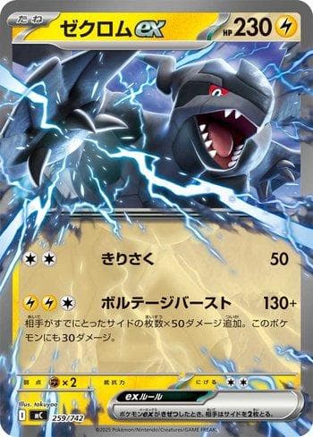 Zekrom ex (259/742) — Set MC