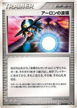 Aaron's Aura (019/020) — Movie Commemoration VS Pack: Aura's Lucario