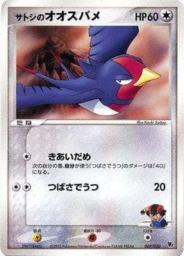 Ash's Swellow (007/020) — Movie Commemoration VS Pack: Aura's Lucario