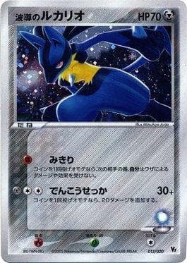 Aura's Lucario (012/020) — Movie Commemoration VS Pack: Aura's Lucario