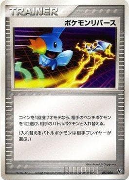 Pokémon Reversal (017/020) — Movie Commemoration VS Pack: Aura's Lucario
