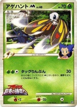 Carta Beautifly M (003/022) do set Movie Commemoration Random Pack — Pokémon TCG | Bynx