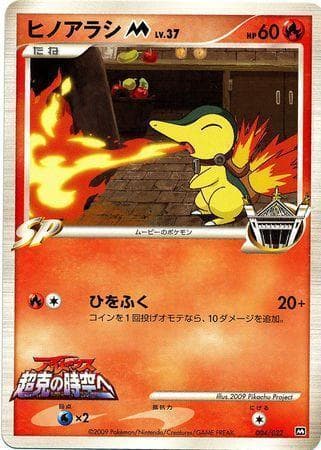 Carta Cyndaquil M (004/022) do set Movie Commemoration Random Pack — Pokémon TCG | Bynx