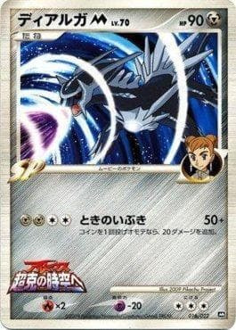 Dialga M (016/022) 016
