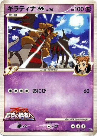Carta Giratina M (014/022) do set Movie Commemoration Random Pack — Pokémon TCG | Bynx