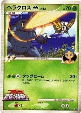 Carta Heracross M (002/022) do set Movie Commemoration Random Pack — Pokémon TCG | Bynx