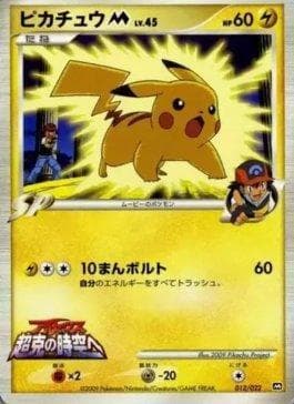 Pikachu M (012/022) — Movie Commemoration Random Pack