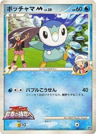Carta Piplup M (007/022) do set Movie Commemoration Random Pack — Pokémon TCG | Bynx