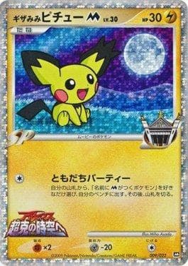 Spiky-eared Pichu M (009/022) — Movie Commemoration Random Pack