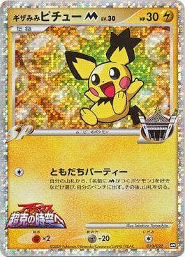 Spiky-eared Pichu M (010/022) — Movie Commemoration Random Pack
