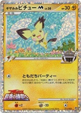 Spiky-eared Pichu M (011/022) — Movie Commemoration Random Pack
