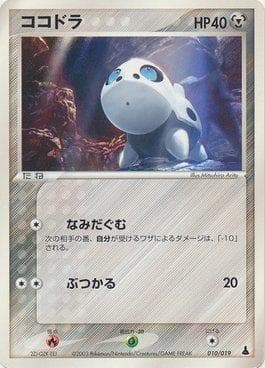 Aron (010/019) — Mudkip Constructed Starter Deck