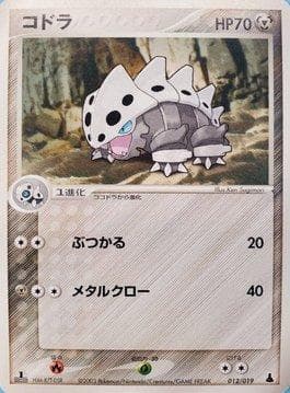 Lairon (012/019) — Mudkip Constructed Starter Deck