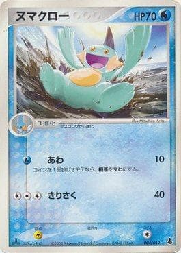 Carta Marshtomp (004/019) do set Mudkip Constructed Starter Deck — Pokémon TCG | Bynx