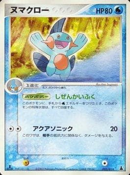 Marshtomp (005/019) — Mudkip Constructed Starter Deck