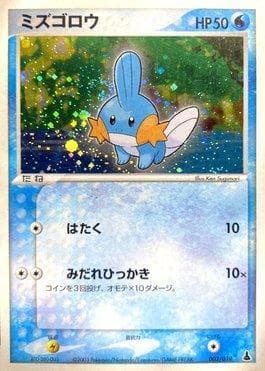 Carta Mudkip (003/019) do set Mudkip Constructed Starter Deck — Pokémon TCG | Bynx