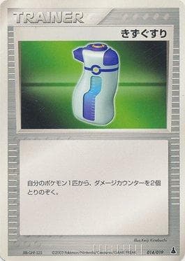 Carta Potion (014/019) do set Mudkip Constructed Starter Deck — Pokémon TCG | Bynx